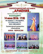 Концерт ансамбля Армения