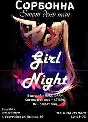 Girl night