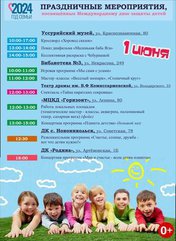 День защиты детей