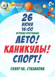 Игровая программа