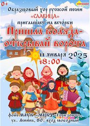 Пришла коляда - открывай ворота