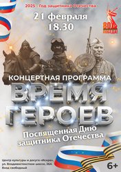 Время героев