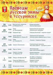 Масленица