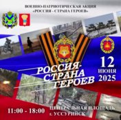 День России