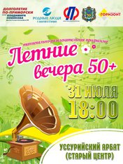 Летние вечера