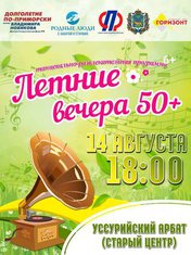 Летние вечера