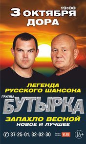 Бутырка