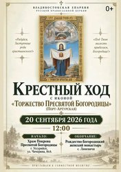 Крестный ход