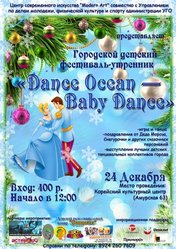 «Dance Ocean - Baby Dance»