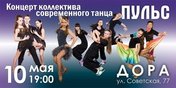 Концерт коллектива «Пульс»