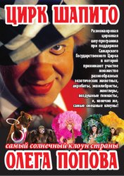 Московский цирк-шапито