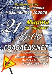 Гололёду.net