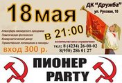 Пионер PARTY