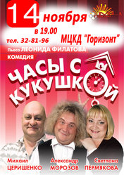 «Часы с кукушкой»