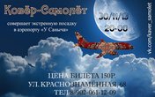 Концерт группы «Ковёр-Самолёт»