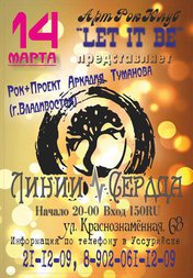 «Линия сердца»