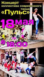 «Пульс»