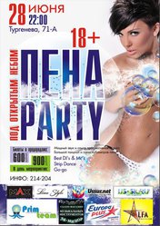 БОЛЬШАЯ ПЕННАЯ ВЕЧЕРИНКА