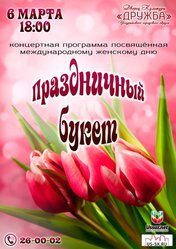 Праздниный букет