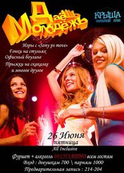 Даешь молодежь!