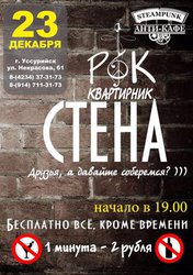 Рок квартирник