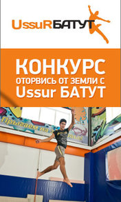 Участвуй в конкурсе и выиграй сертификат в батутный центр Ussur Батут!