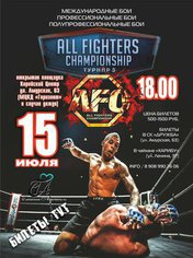5 турнир All Fighters Championship