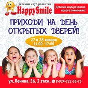 День открытых дверей в детском клубе развития «Happy Smile»