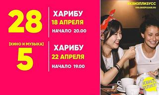 Квиз, плиз!