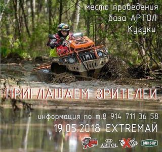 EXTREMAЙ