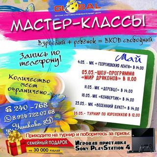 Мастер-класс в ДРЦ Global play
