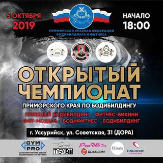 Открытый Чемпионат Приморского края по бодибилдингу