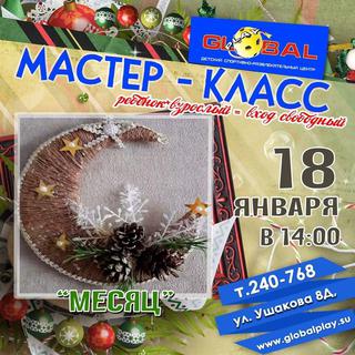 Мастер-класс в ДРЦ Global play