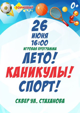 Игровая программа