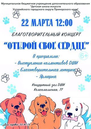 Открой свое сердце