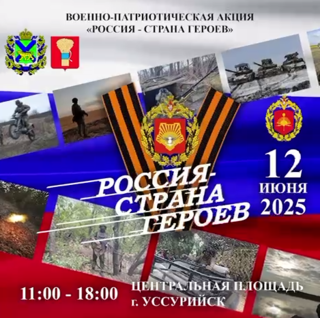 День России