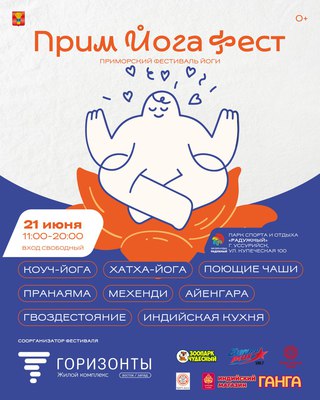 ПримЙогаФест