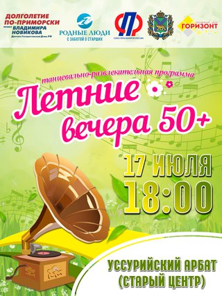 Летние вечера