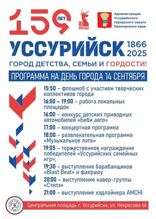 День города