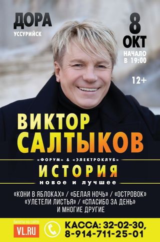 Виктор Салтыков