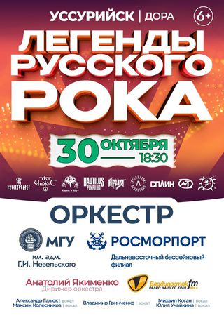 Легенды русского рока