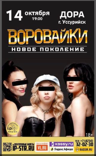 Воровайки