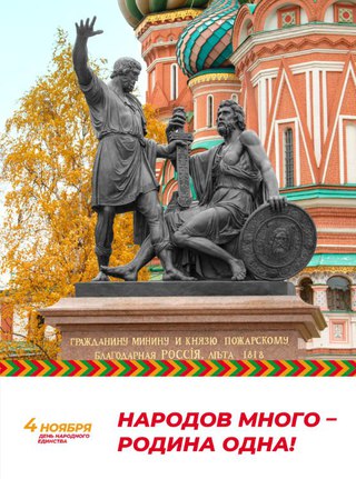 День народного единства