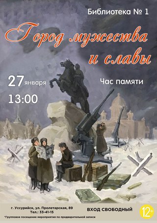 Город мужества и славы