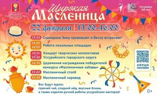 Широкая Масленица