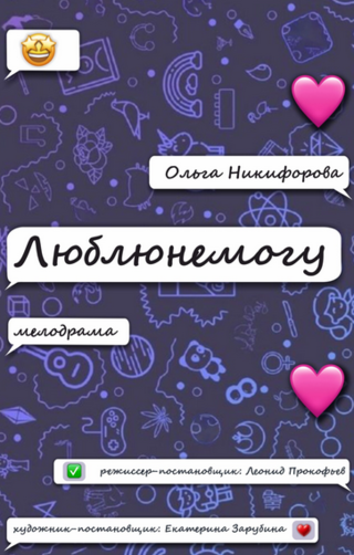 Люблюнемогу