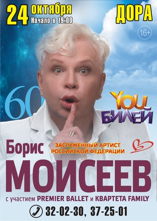 Борис Моисеев