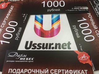 Ответь на вопрос и получи сертификат от ресторана “Дары Небес” на 1000 рублей
