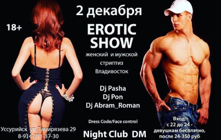 Erotic Show в DM