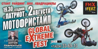 Мотофристайл Global Extreme Fest
